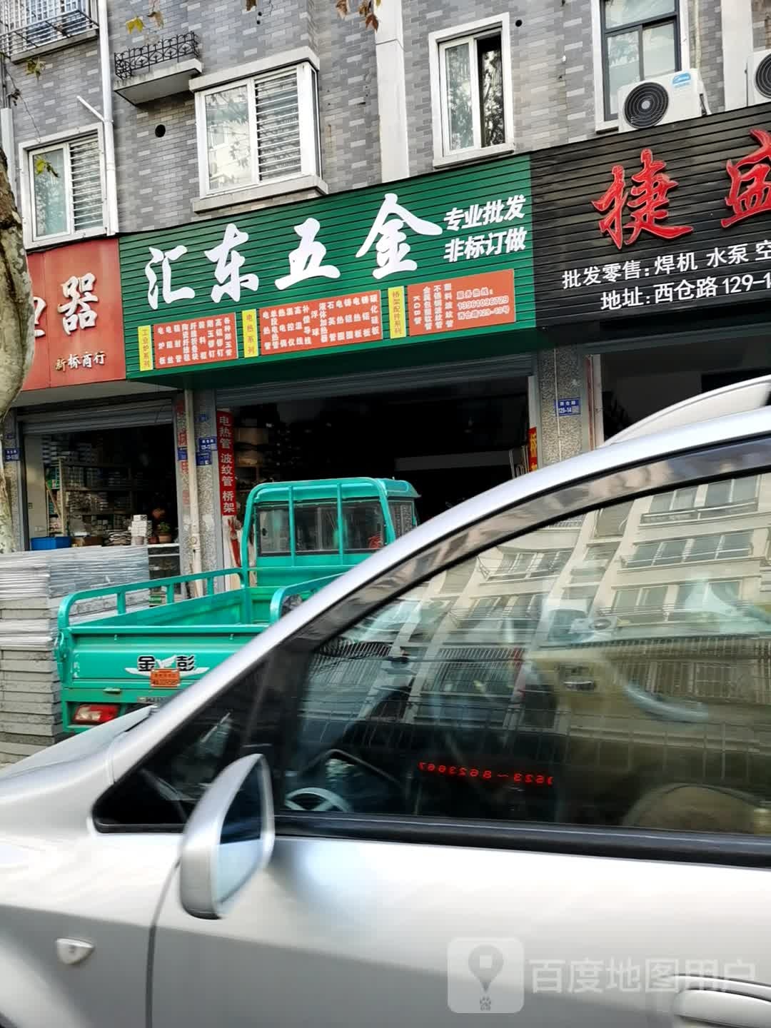 汇东五金