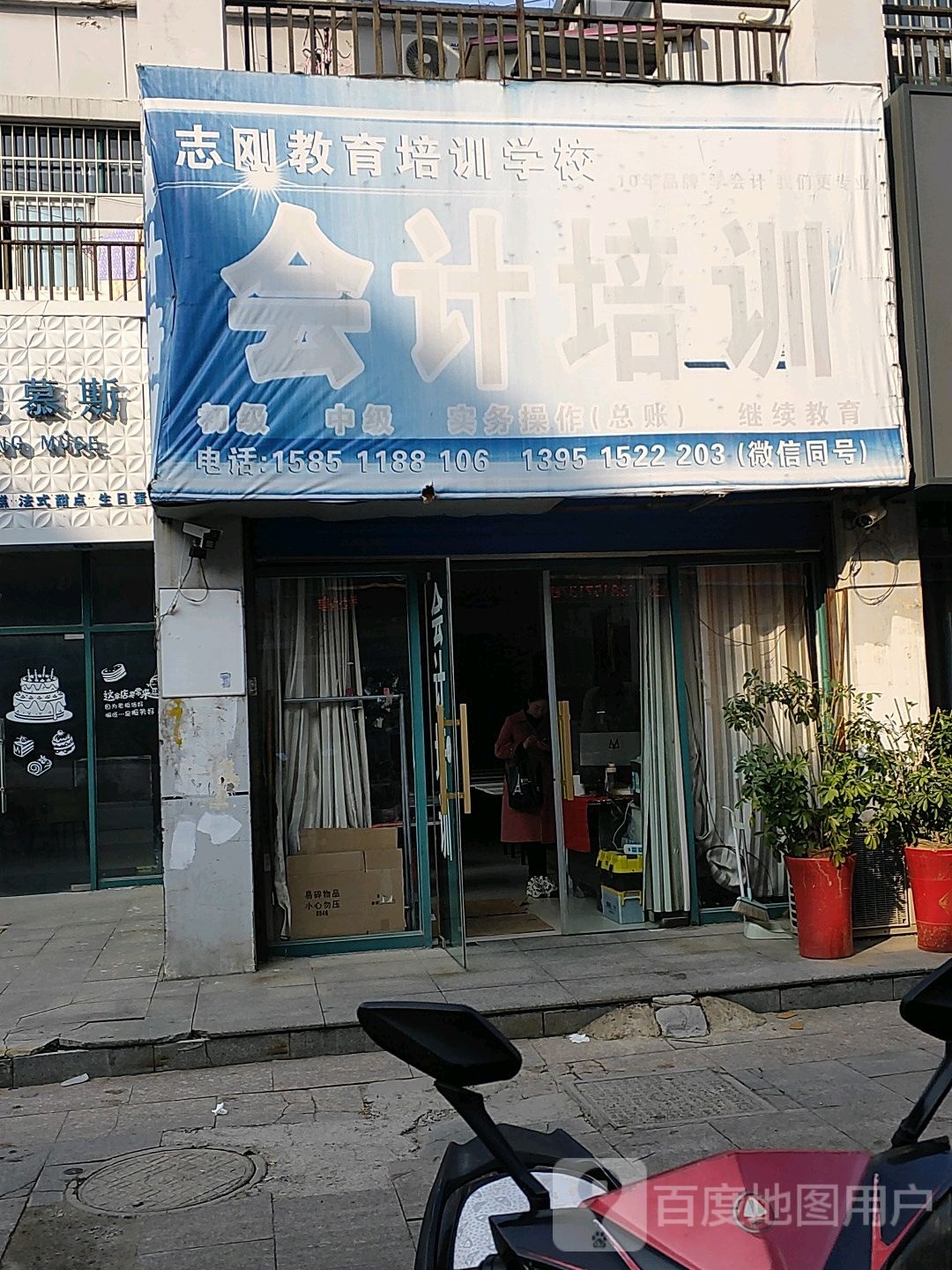 志刚会计培训学校