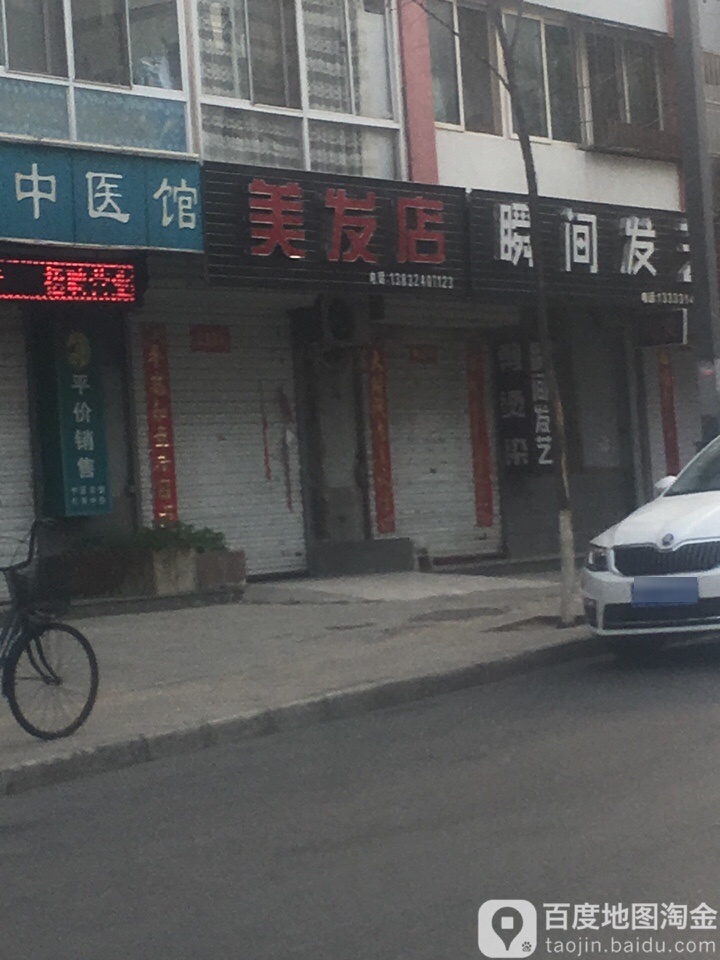 天宜美发店