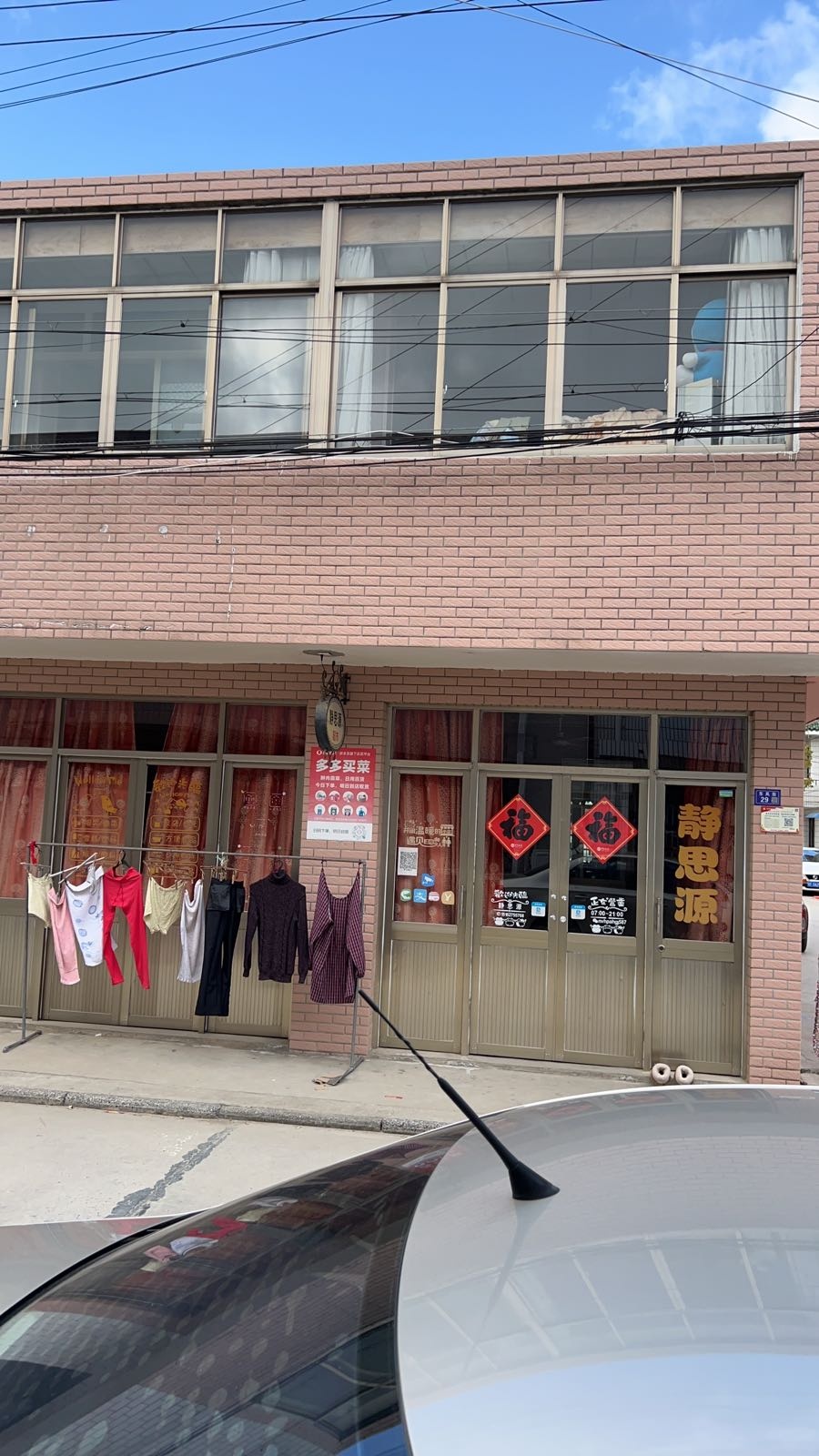 静思源超市