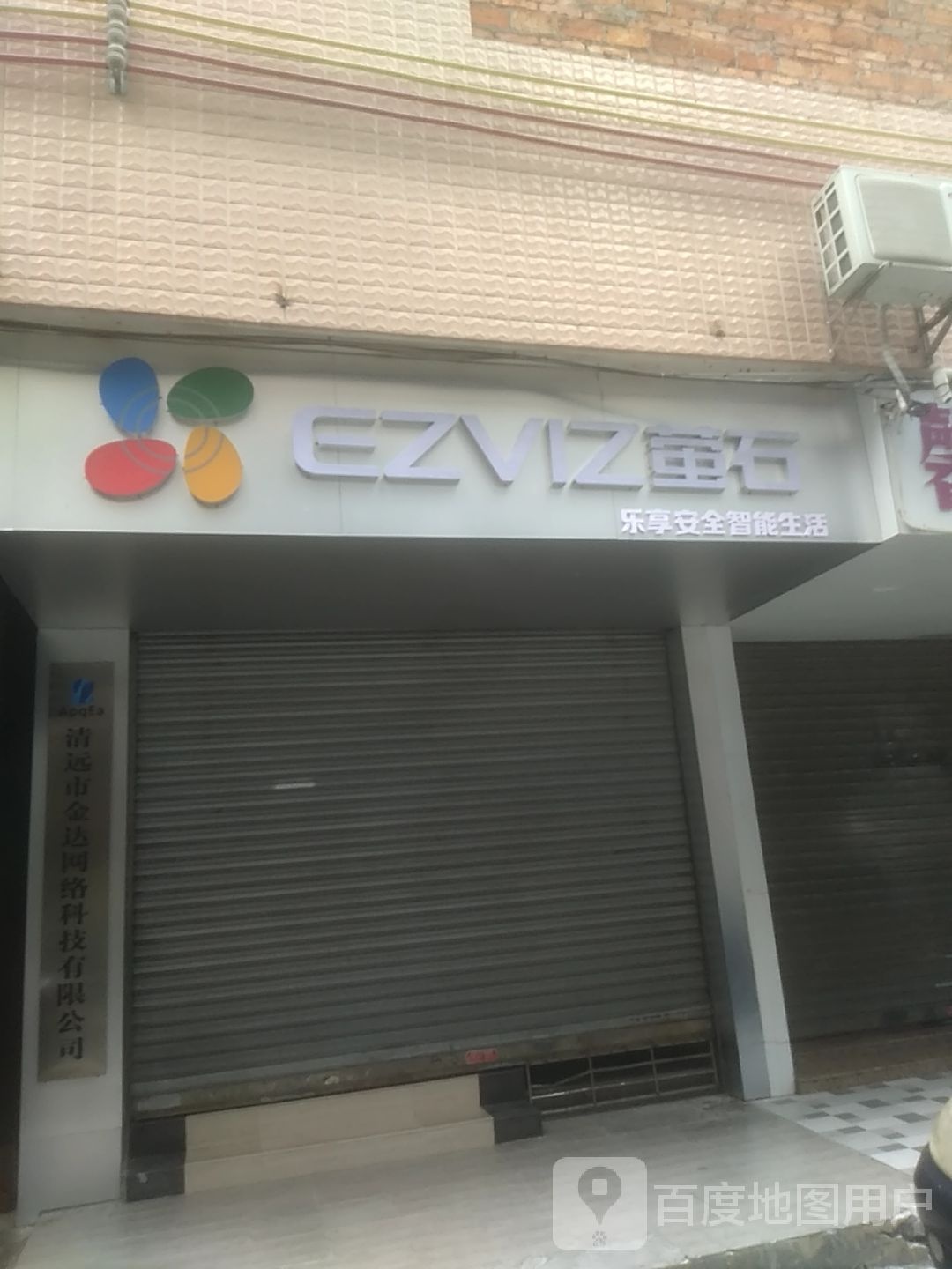 清远市金达网络科技有限公司