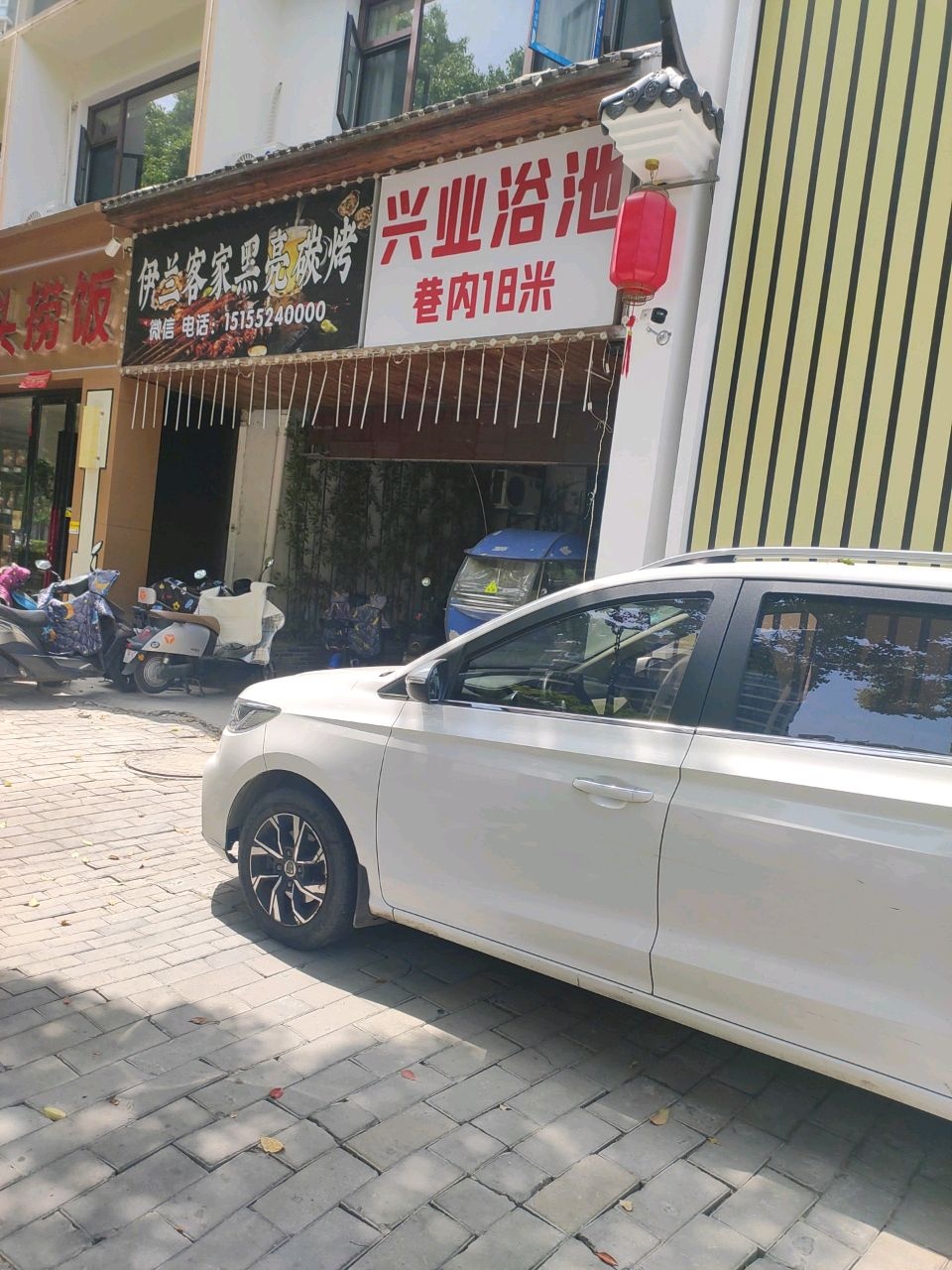 兴业浴池