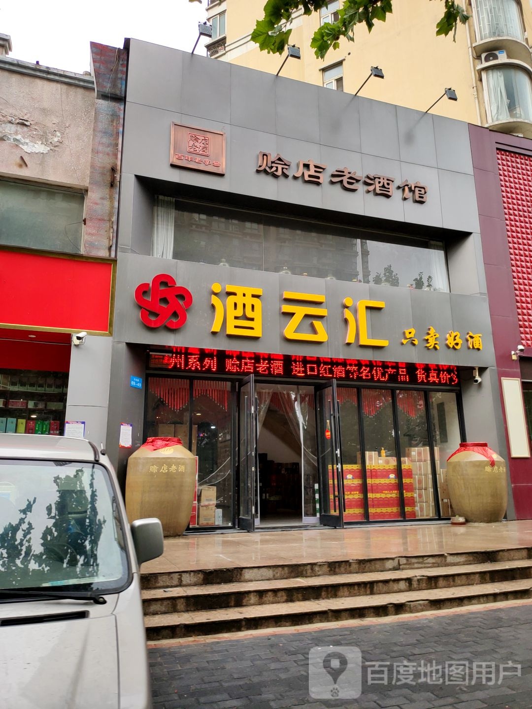 赊店老酒馆(郑州直营中心总店)