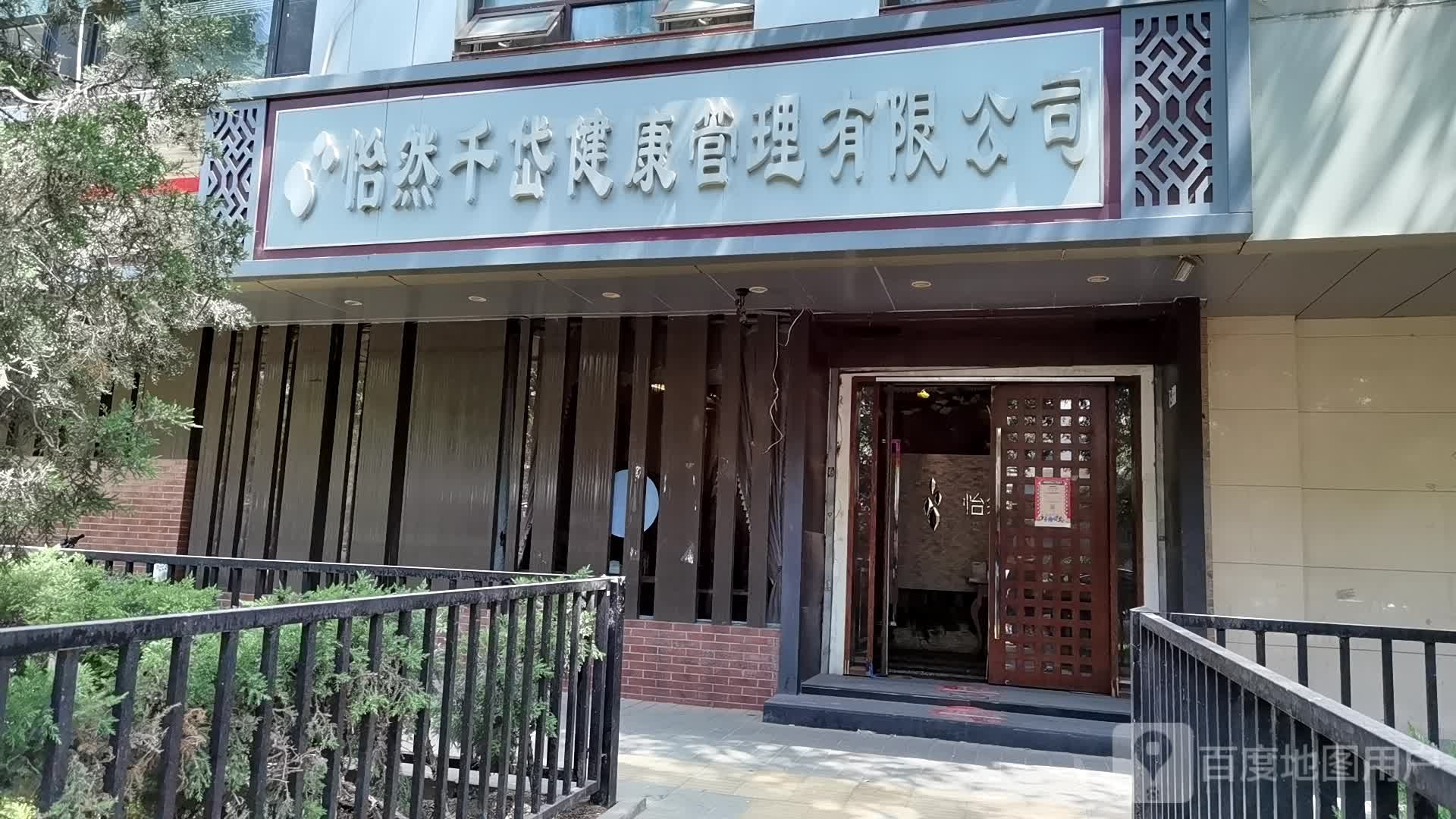 怡然千岱国际SPA(国展店)