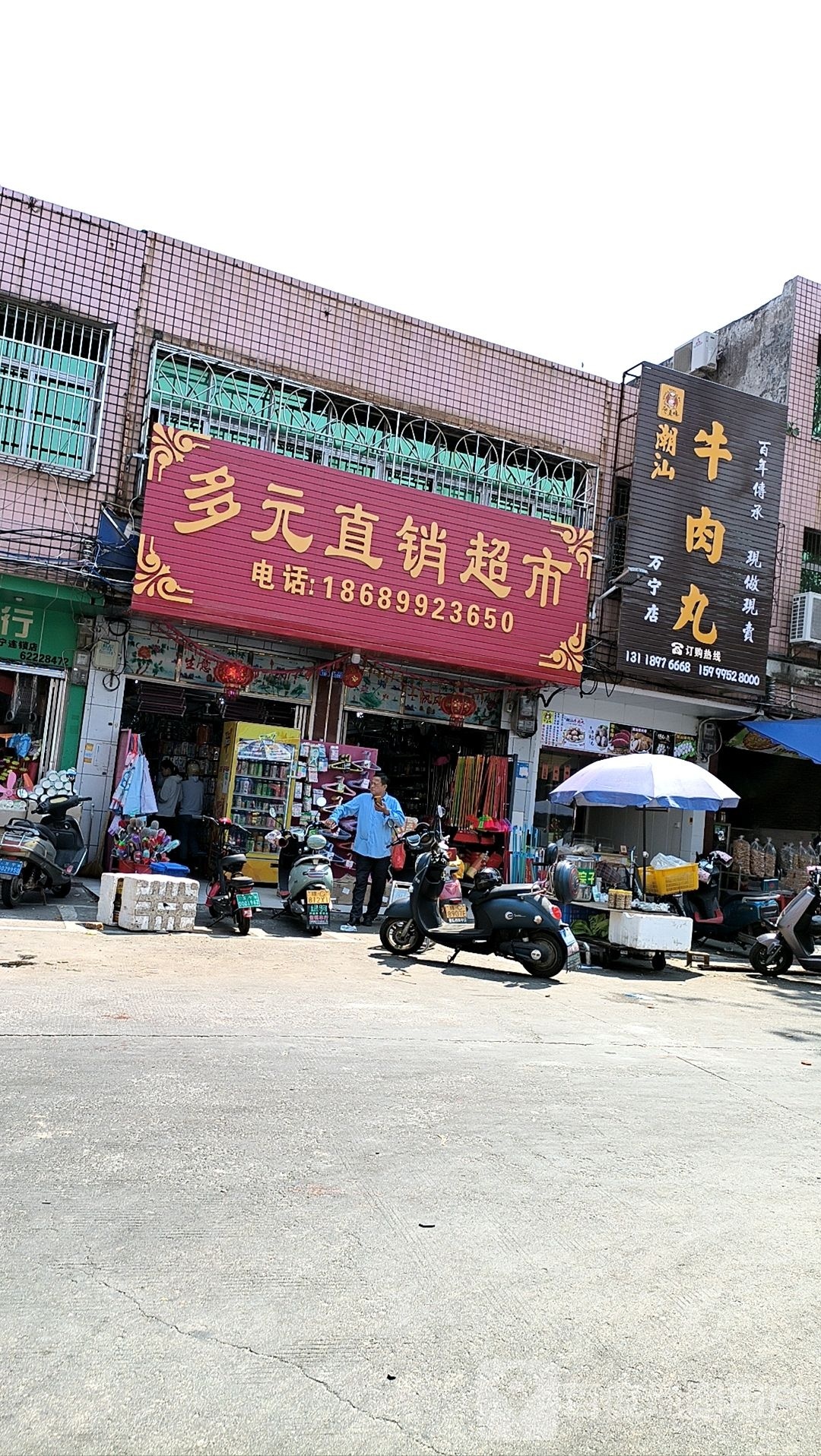 多元直销超市