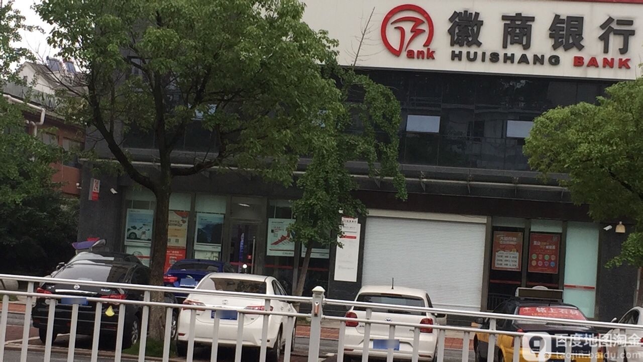 徽商中银行24小时自助银行(池州分行营业部)