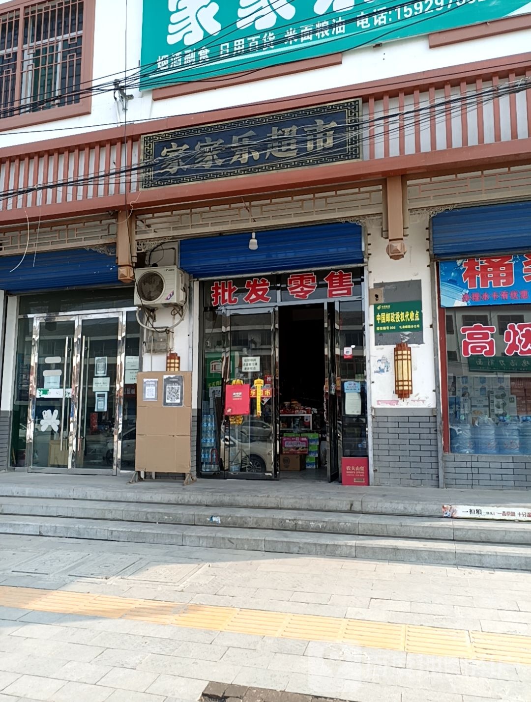 家家乐超市(烟霞卫生院西南)