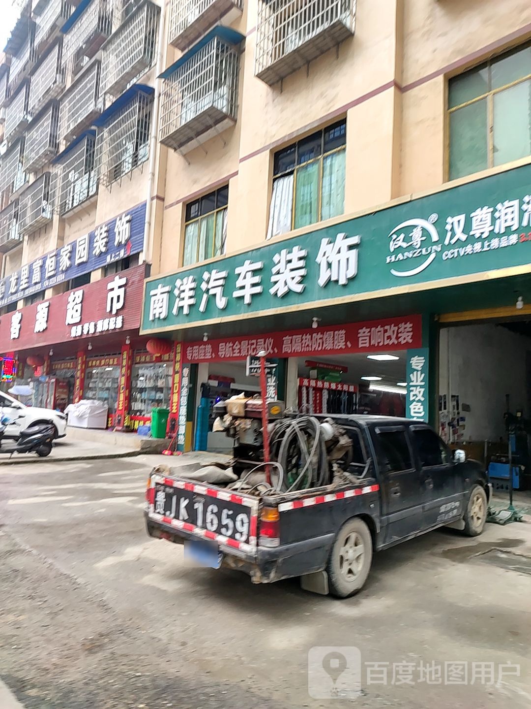 南洋汽车装饰(沪瑞线店)