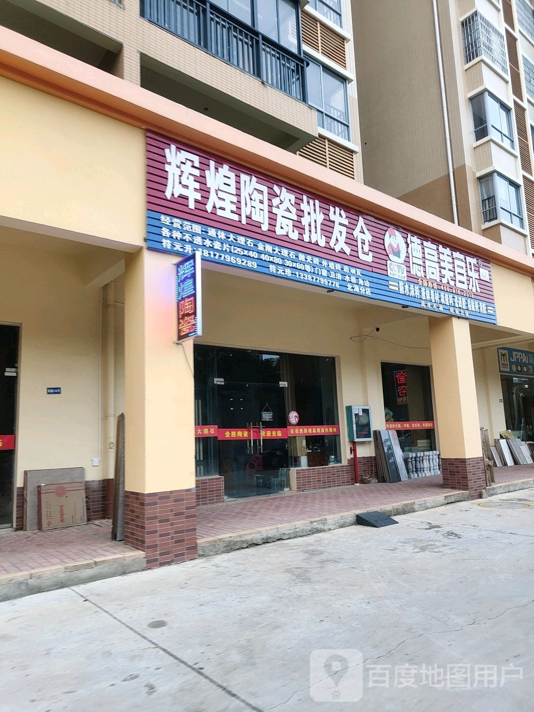 辉煌陶瓷