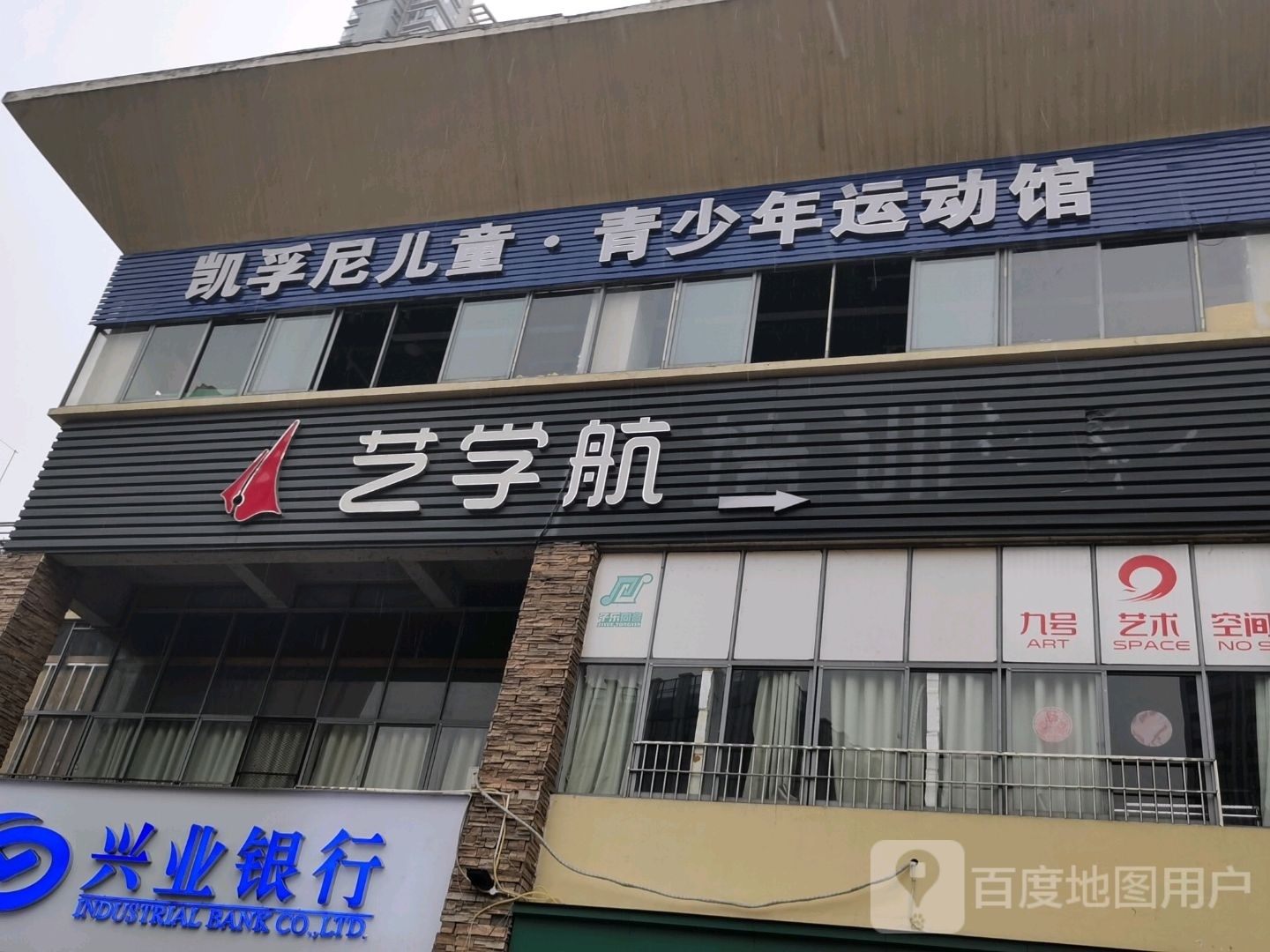 凯孚尼儿童青少年运动管