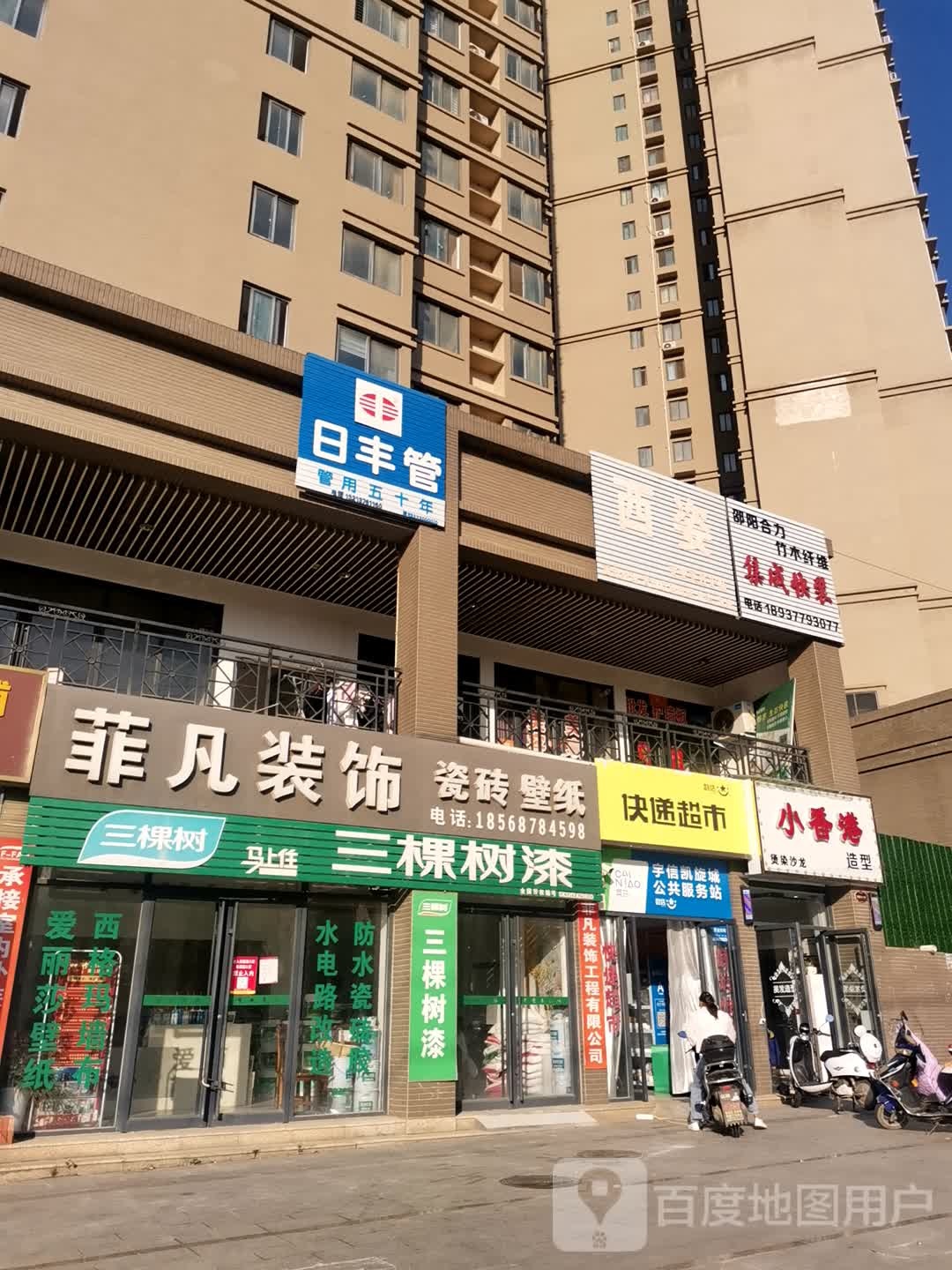 唐河县小香港造型(福州路店)