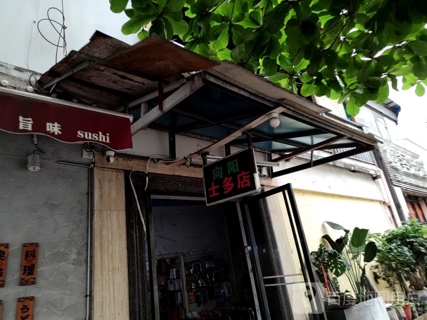 滨其士多店