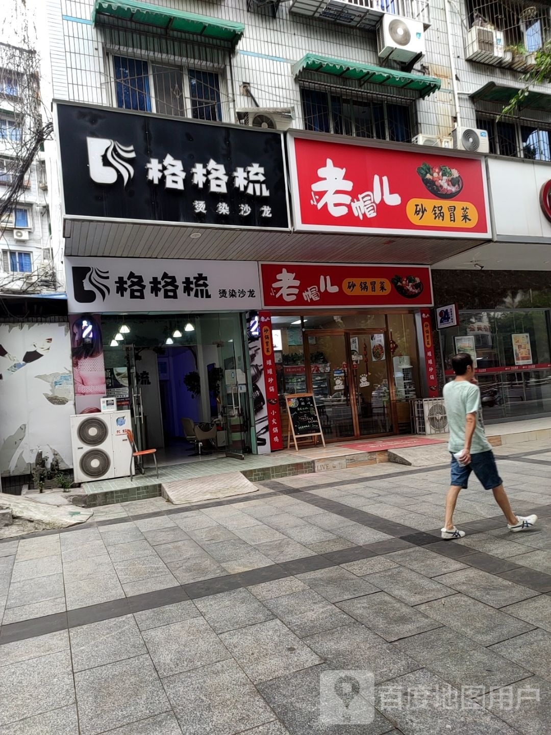 格格梳烫染沙龙(御花园店)
