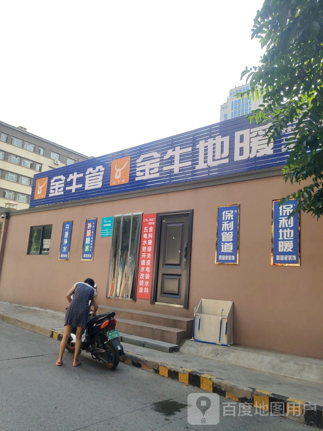 金牛地暖(中原中路店)