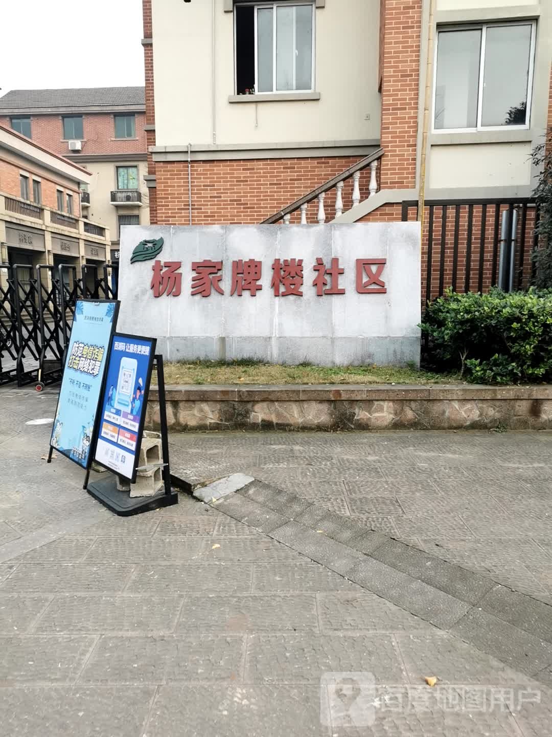 浙江省杭州市西湖区杨家牌楼(西溪路南)