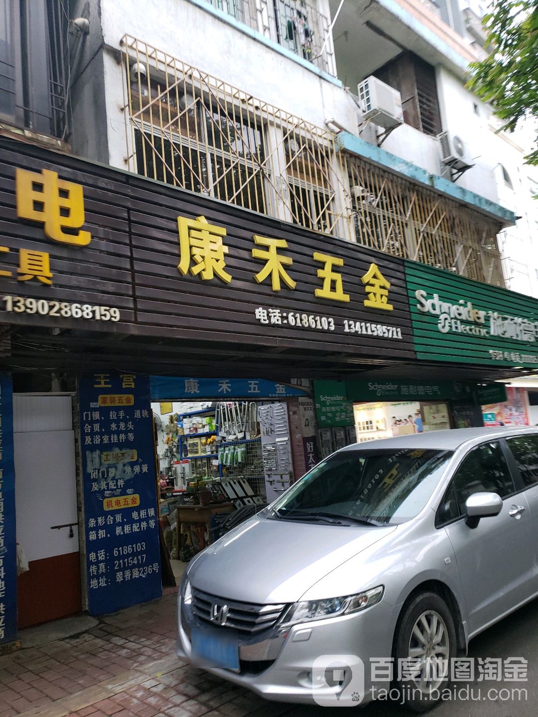 康禾五金