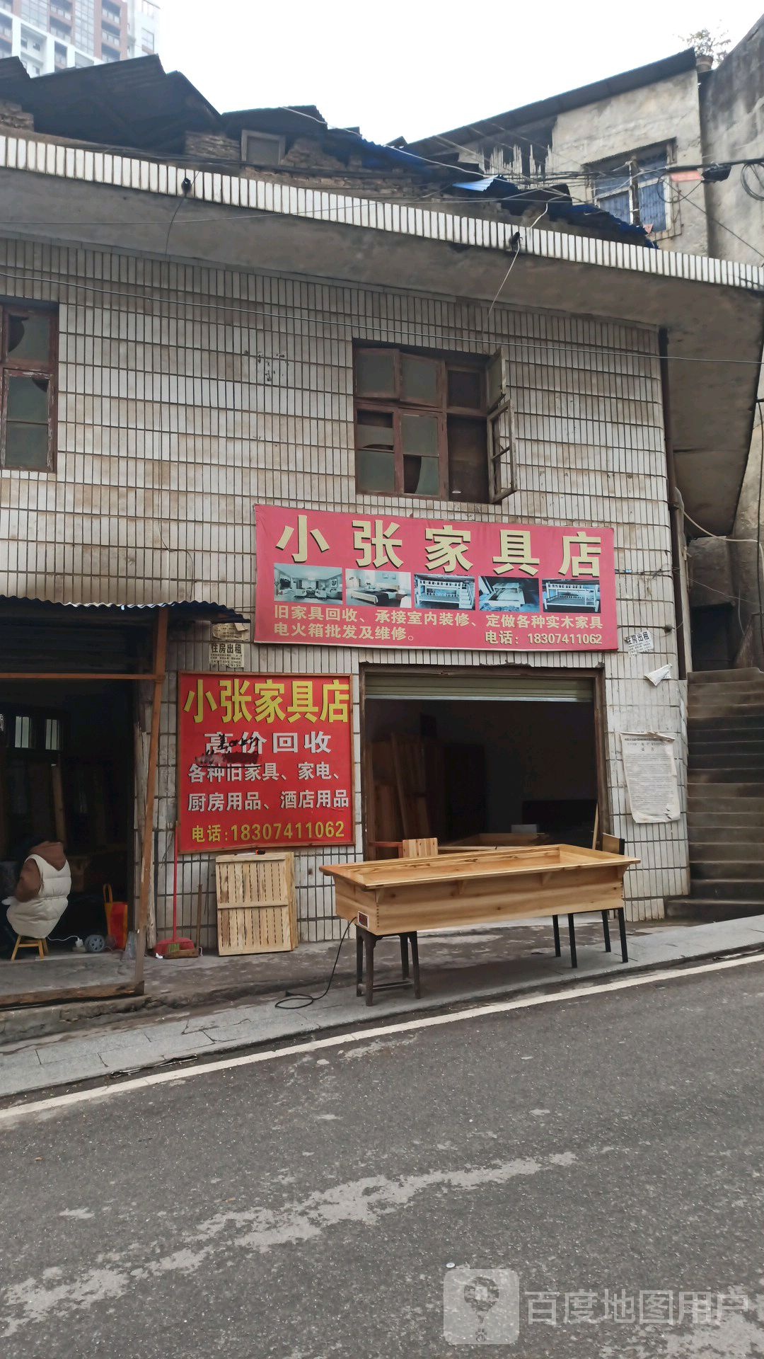 小张旧贷大店