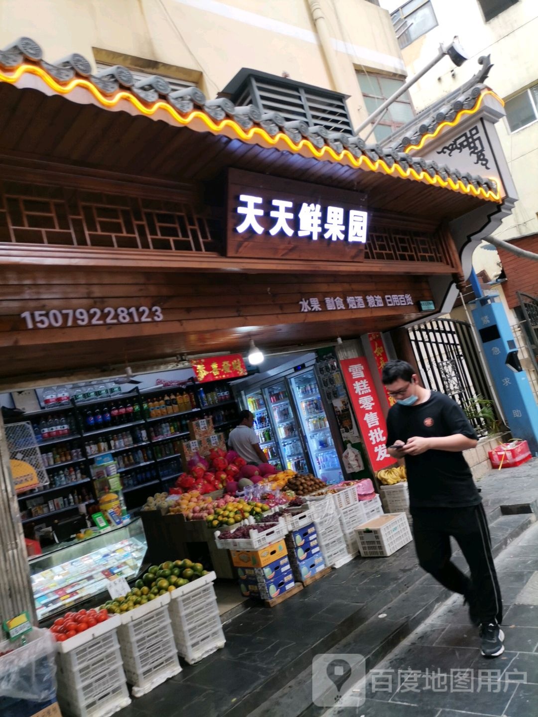 天天鲜果园(浔阳路店)