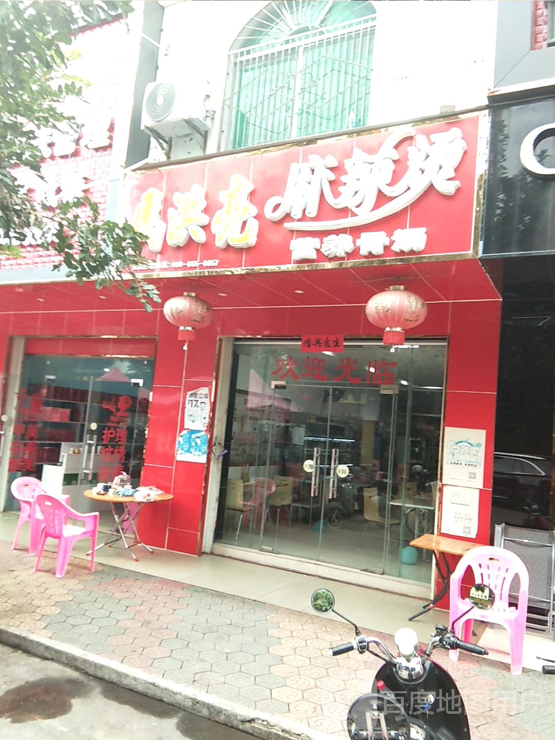 马洪亮麻辣烫(中心大道店)