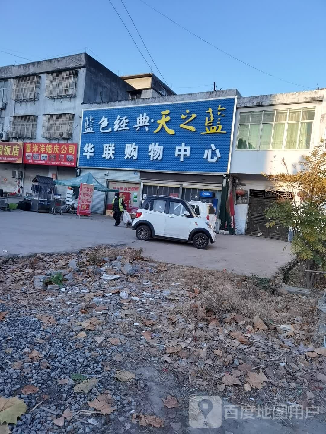 华联购物中心心(S255店)