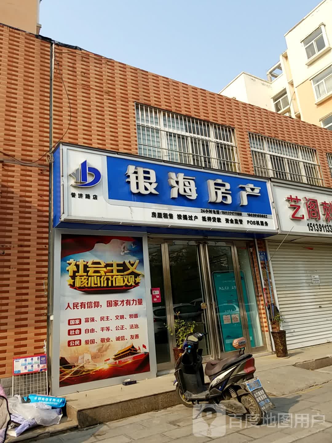 银滩房产(普济路新店)