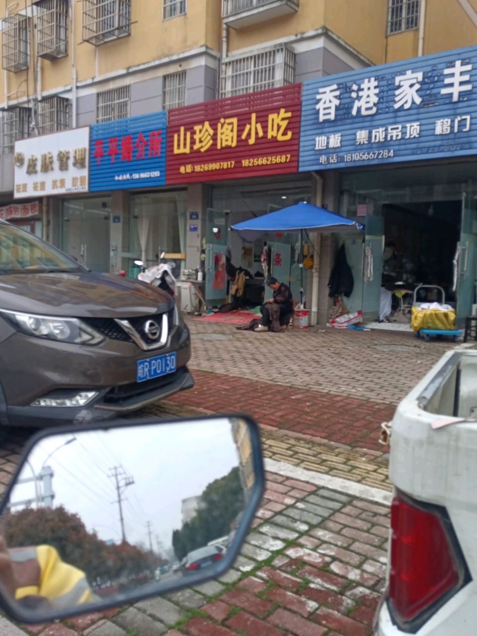 山珍阁小吃