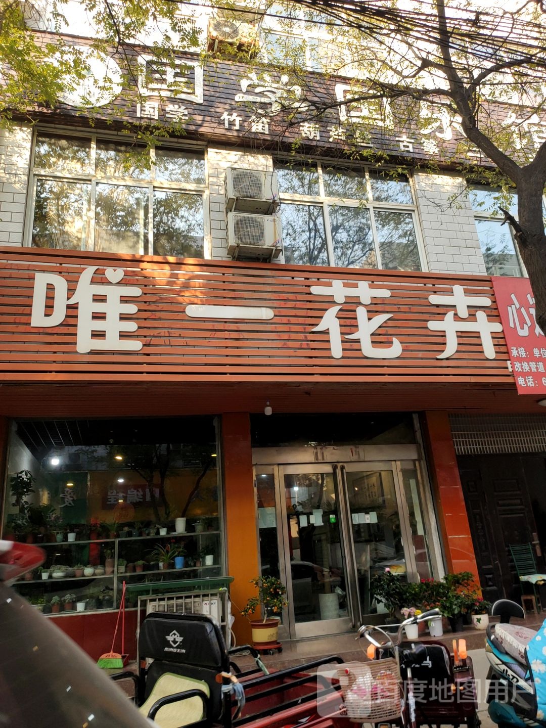 新郑市唯一花卉(黄水路店)