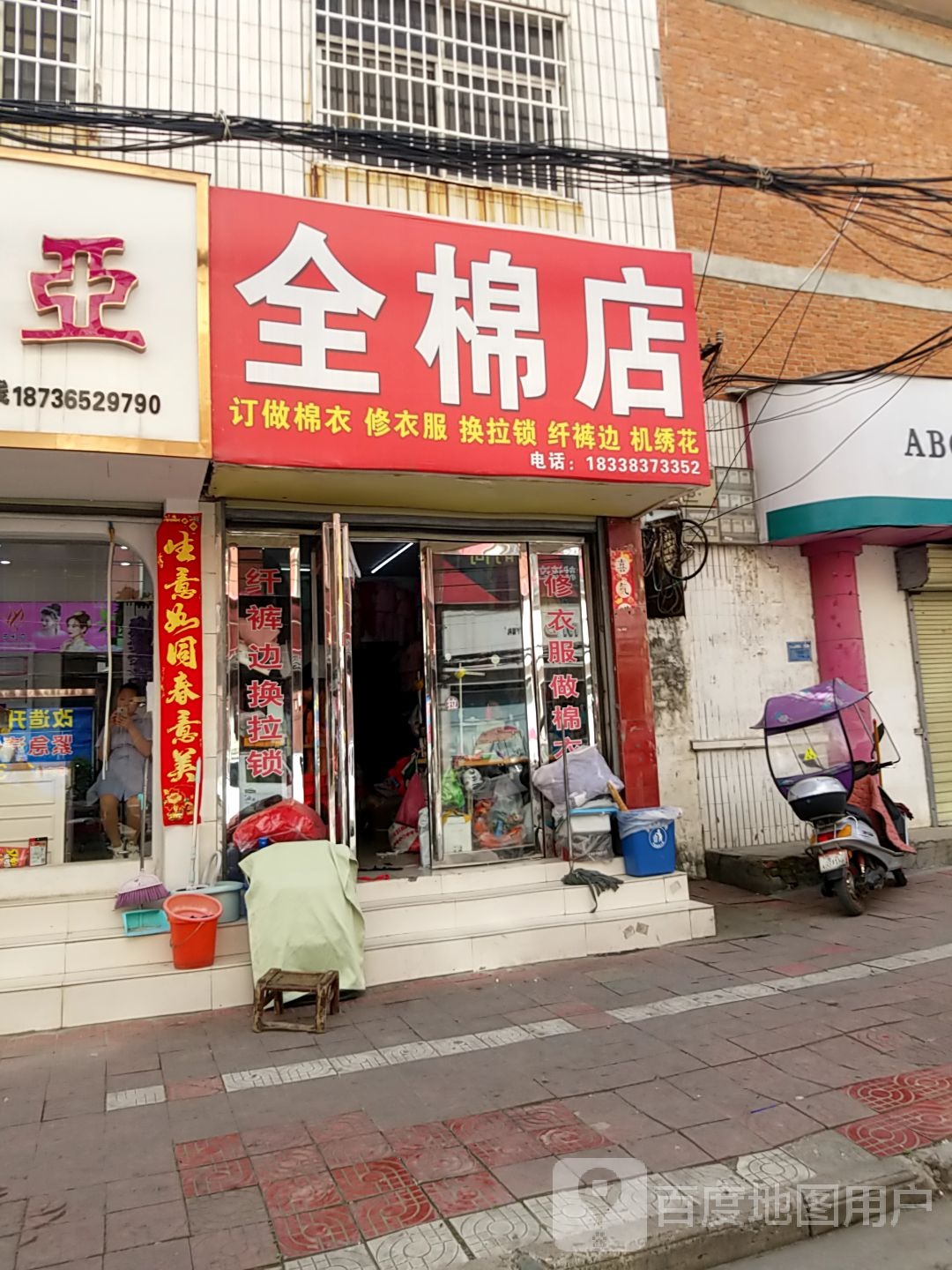 全棉店