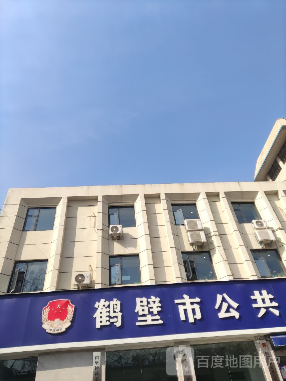 鹤壁市公共法律服务中心