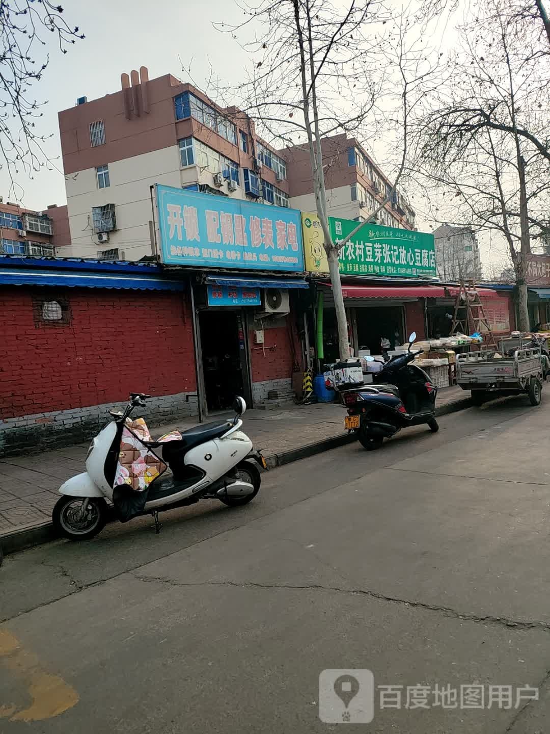 开锁配钥匙修表家电