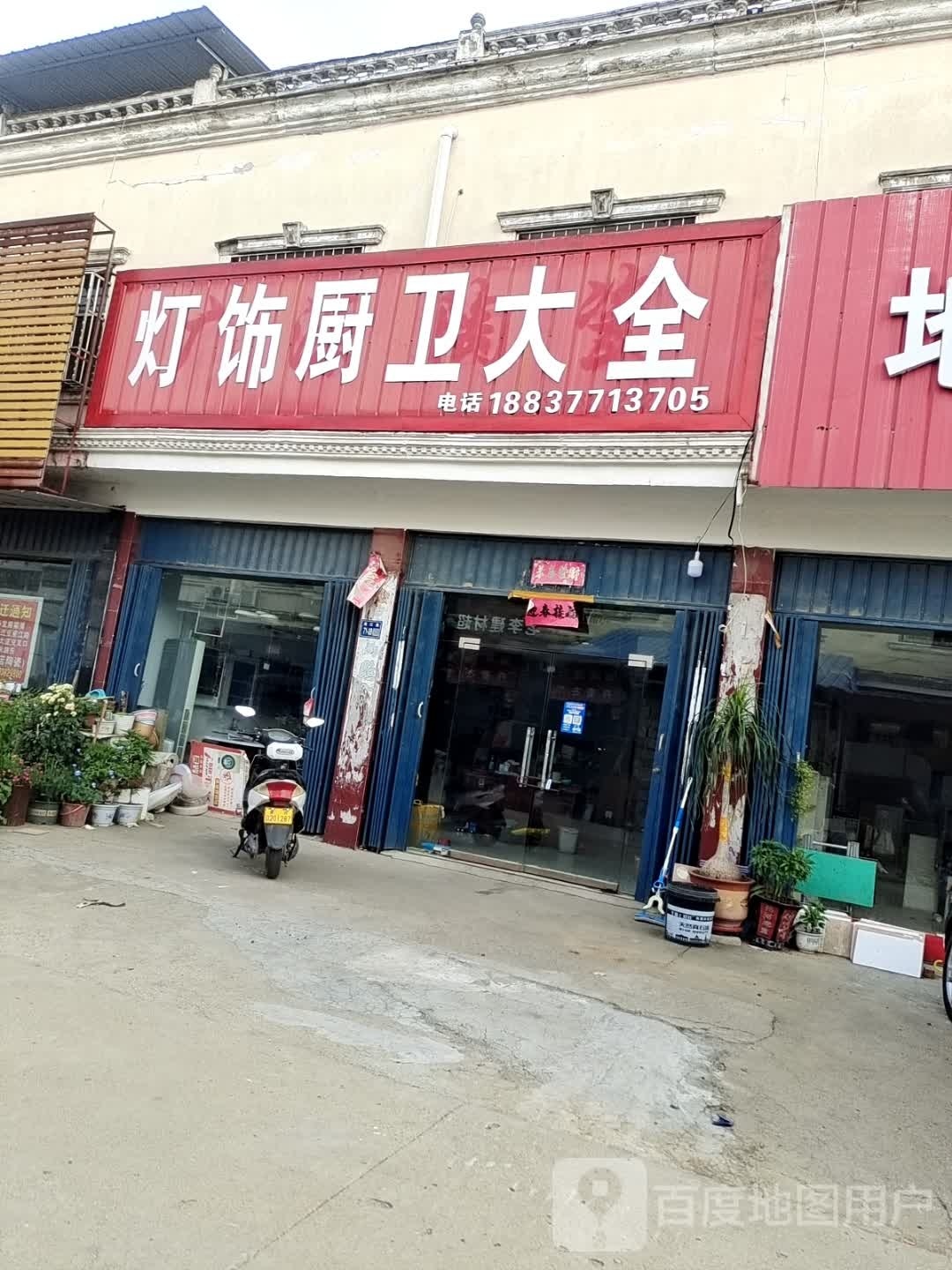 唐河县灯饰厨卫大全