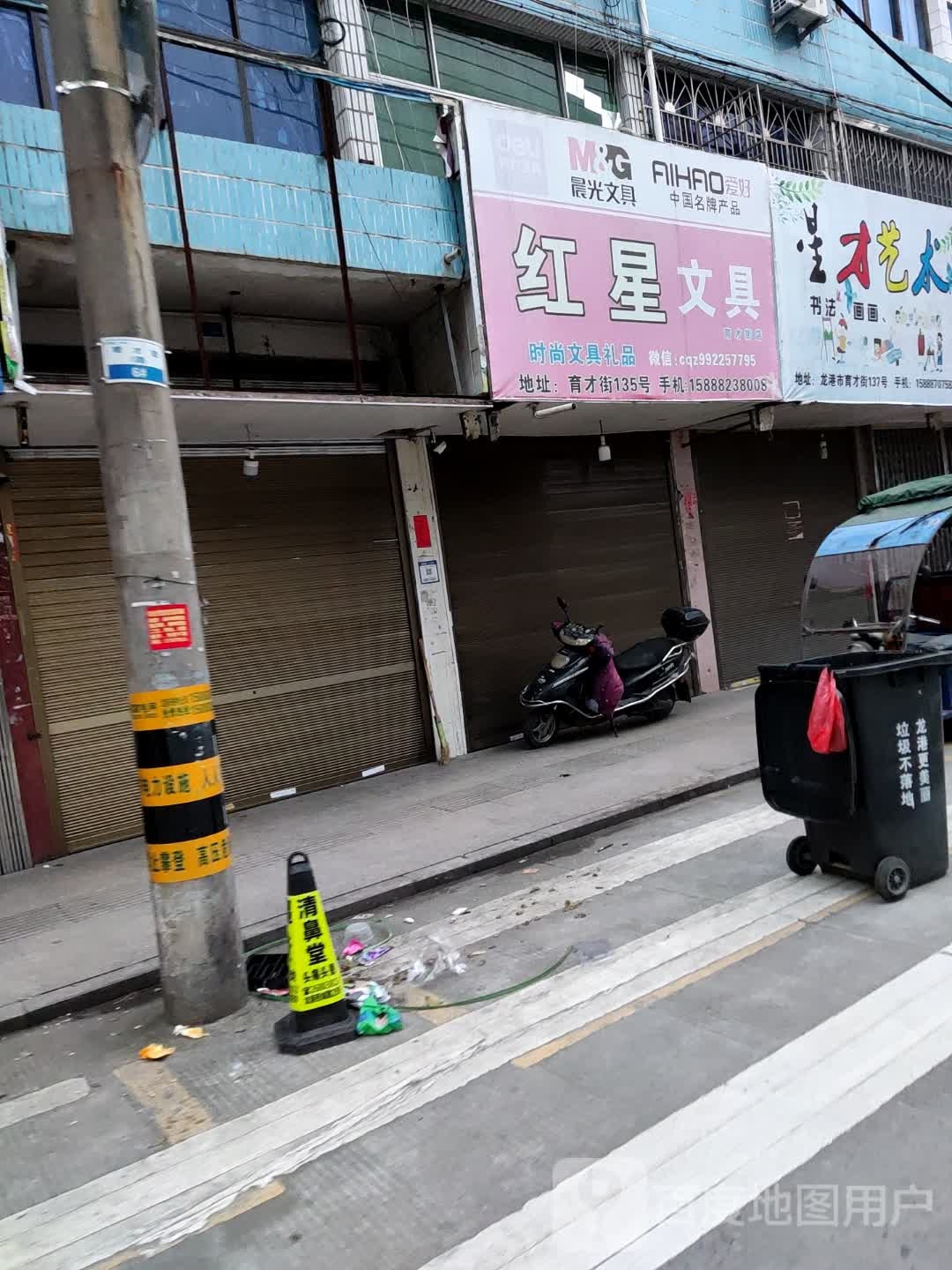 红星文具店(育才街店)