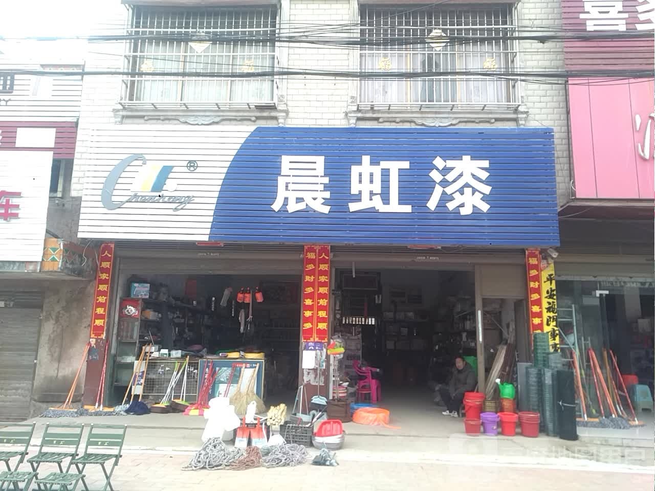 新野县溧河铺镇晨虹漆(铭初路店)