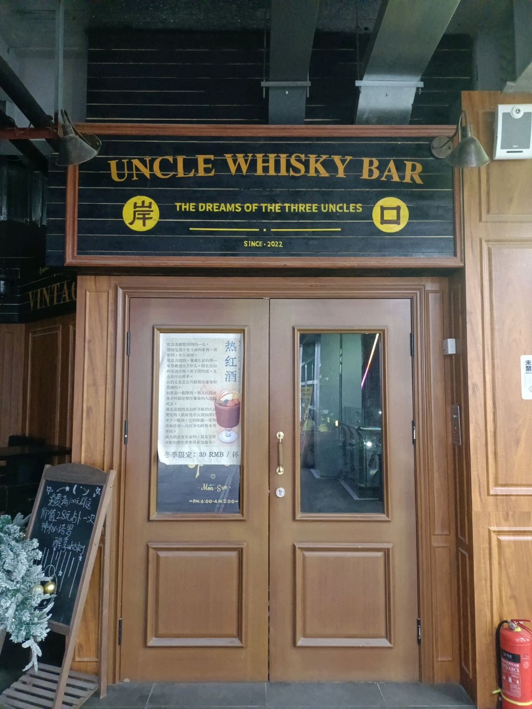 岸口酒吧Uncle Whisky Bar