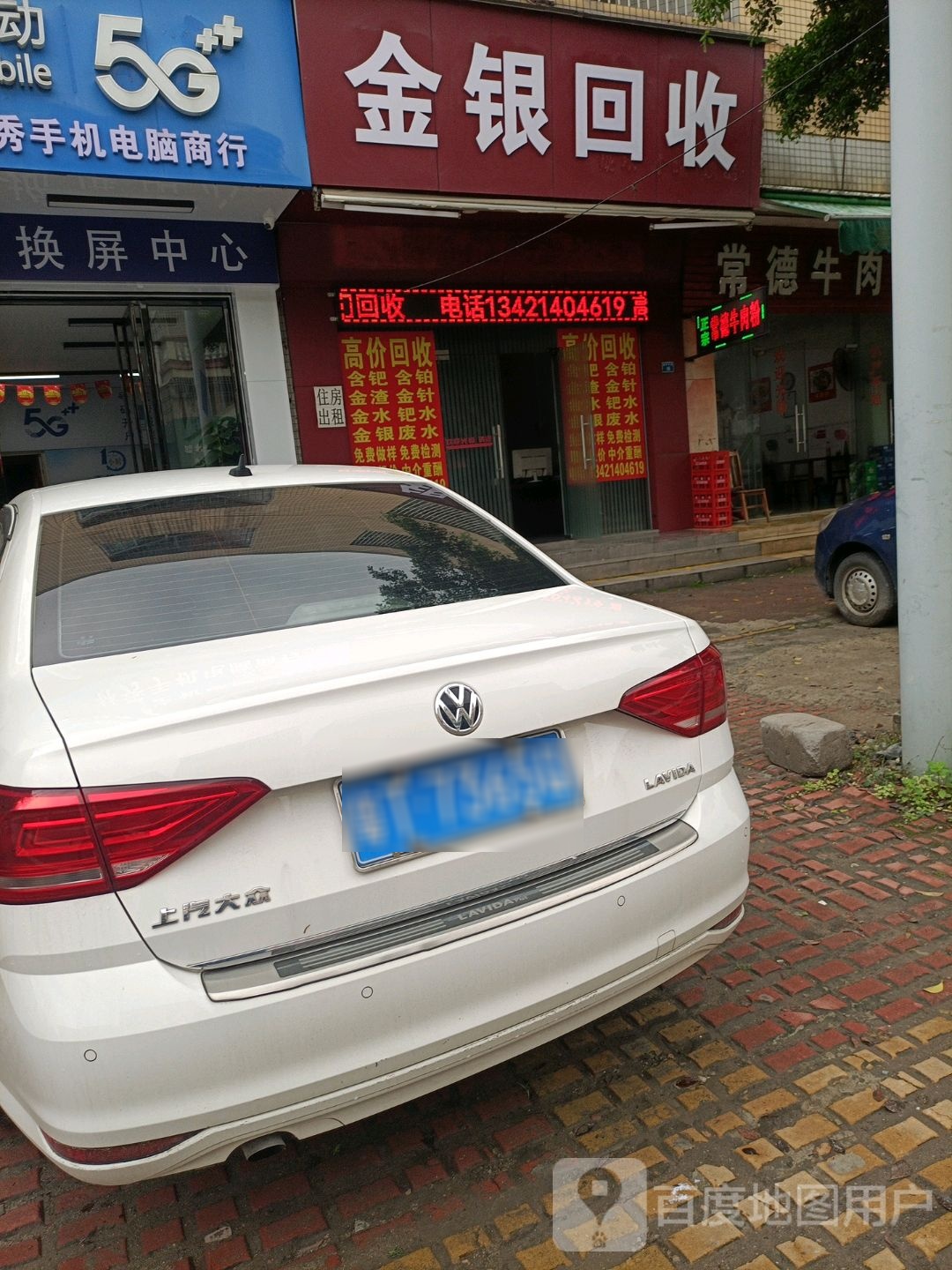 金银回收