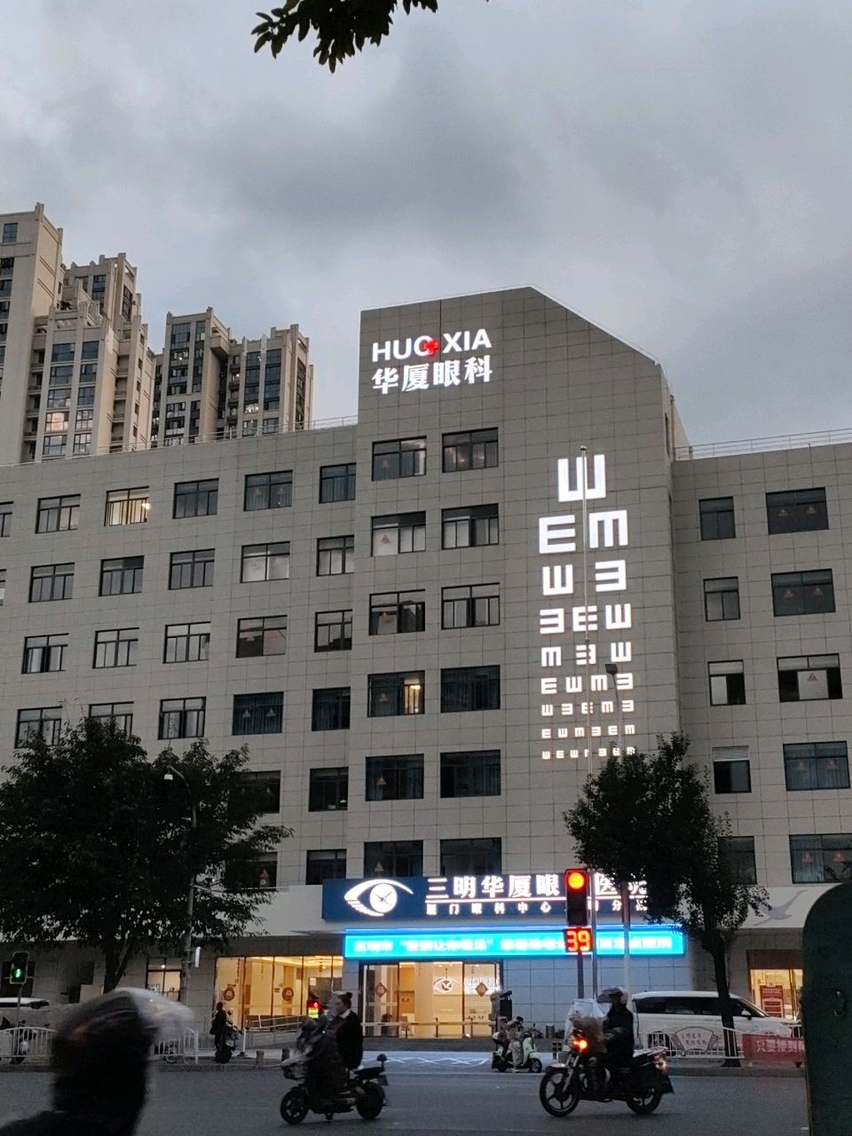 三明华厦眼科医院(厦门眼科中心三明分院)