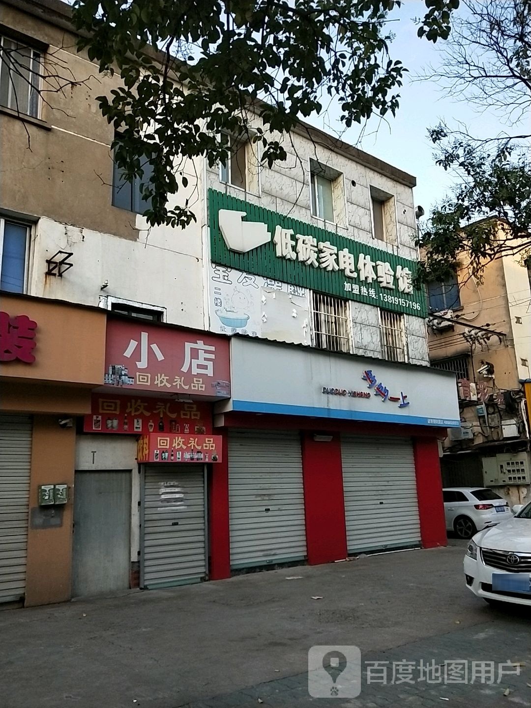 小店