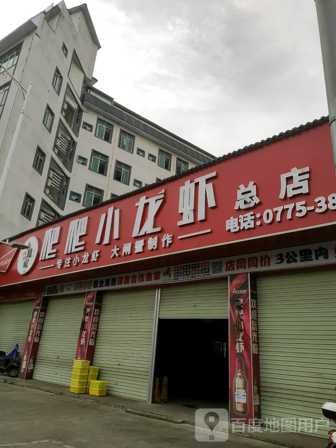 小龙虾总店(大南路店)