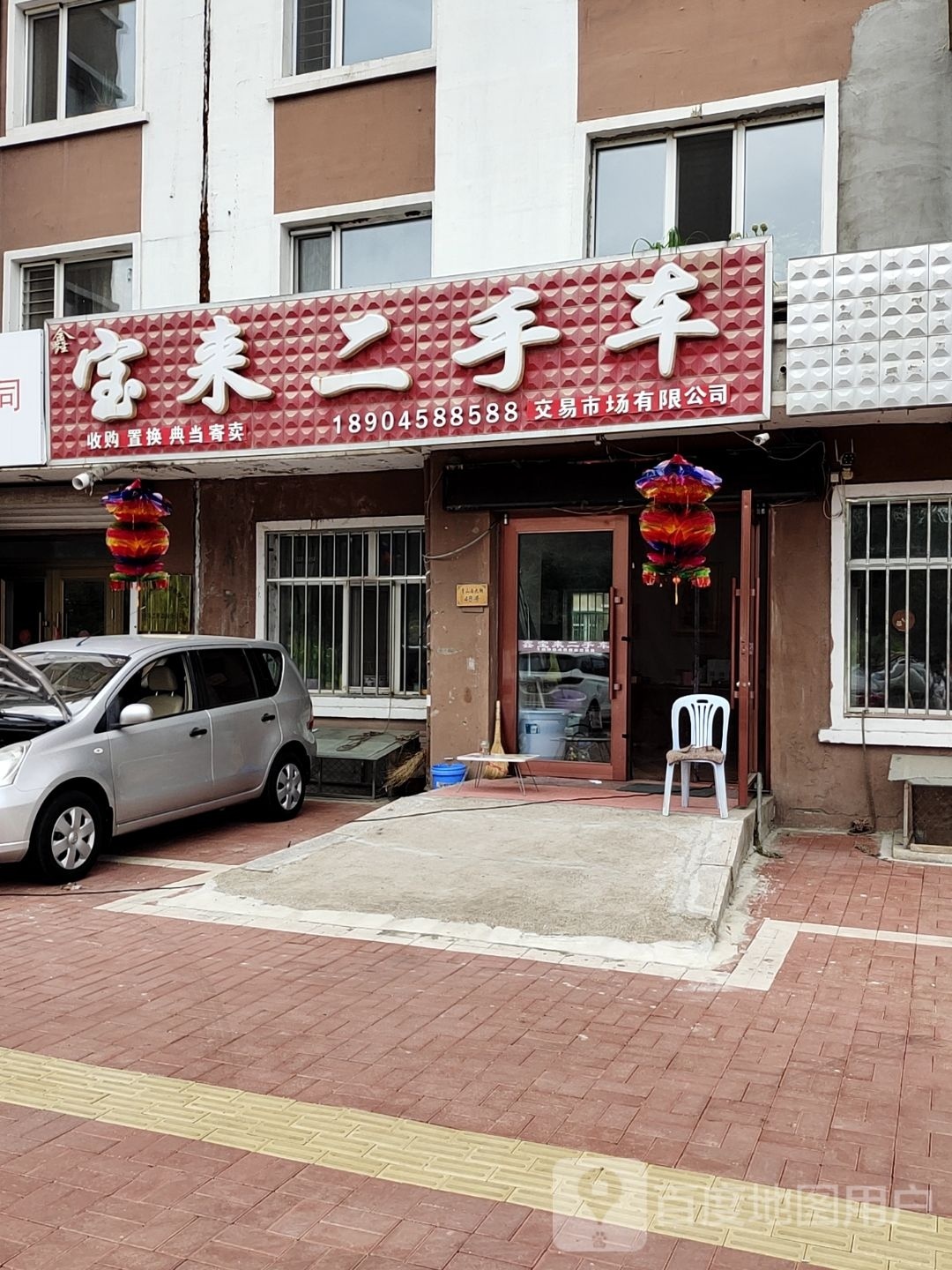 鑫宝来二手车(青山中路店)