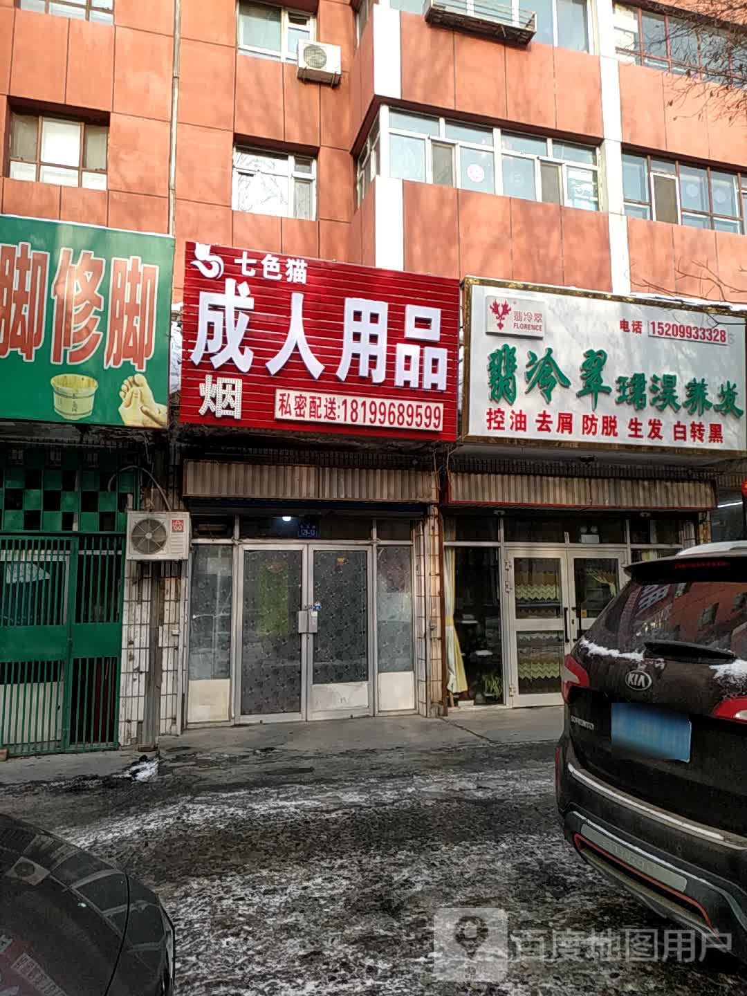 七色猫成人8用品(北五路店)