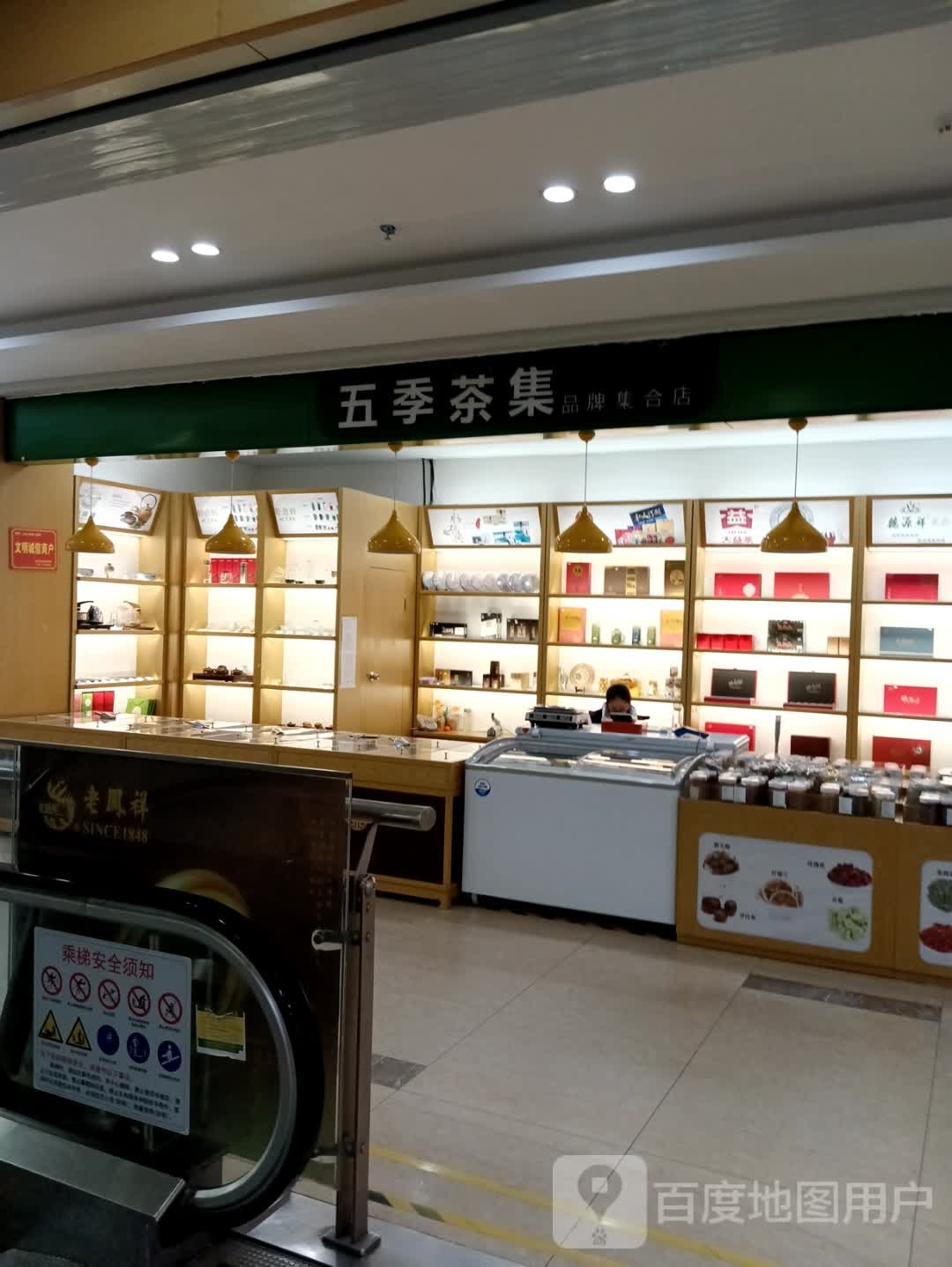 伍季茶集(大丰国际商场店)