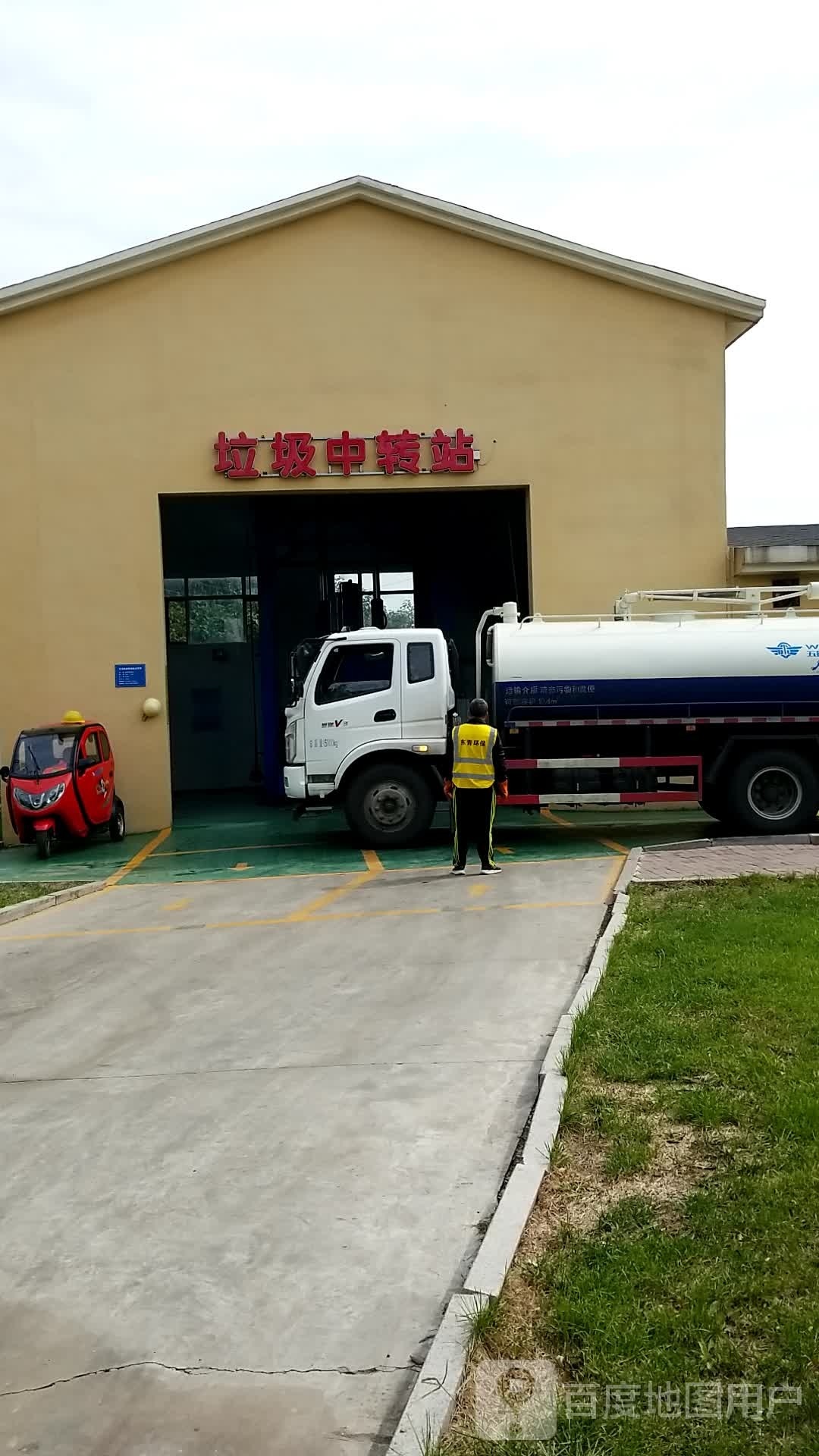 垃圾中转站