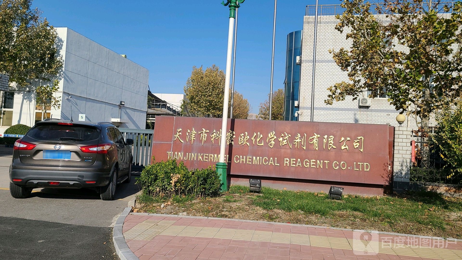 天津市科密欧化学试剂有限公司