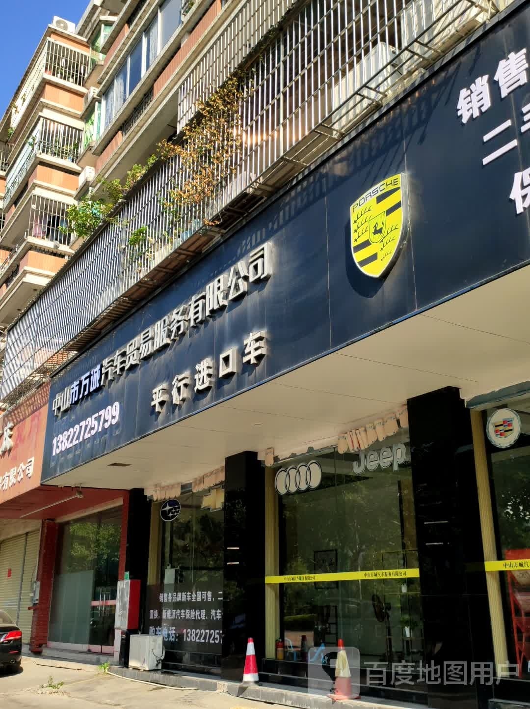 中山市万诚汽车贸易有限公司