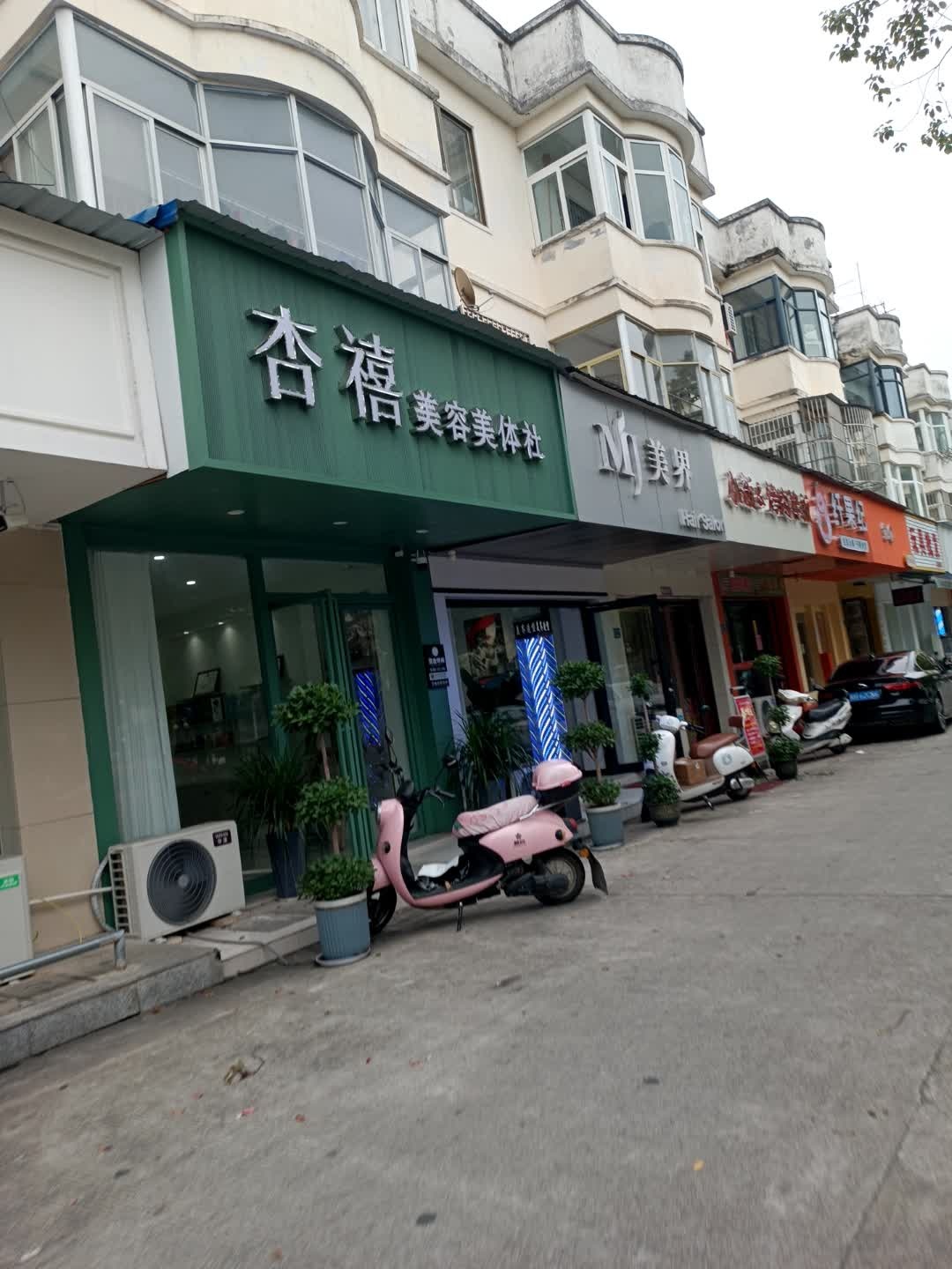 杏禧美容美体社