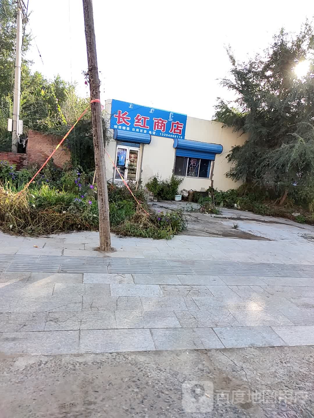 长红商店