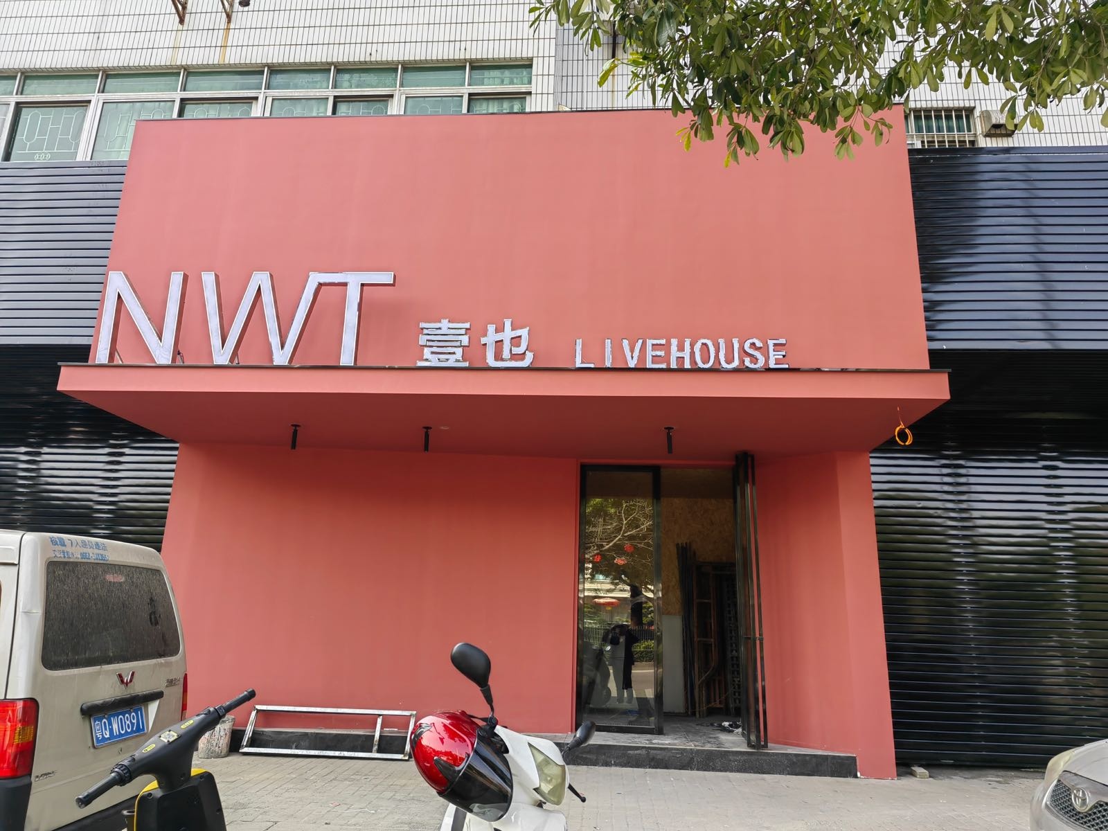 NWT壹也Livehouse