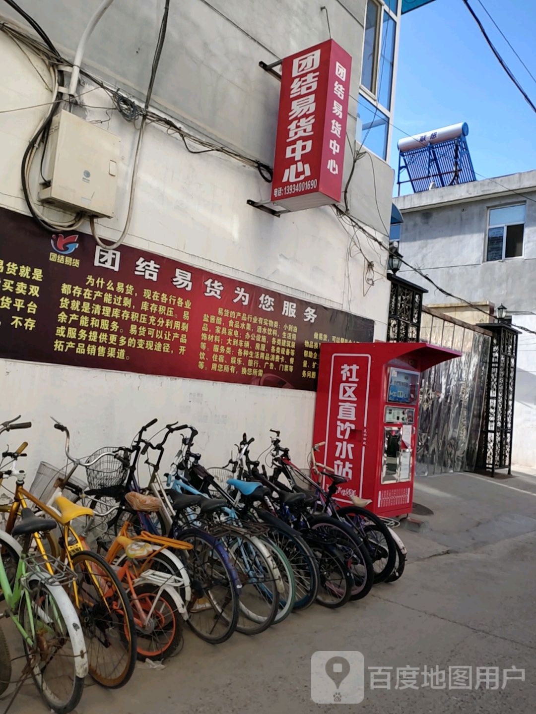 团结易货