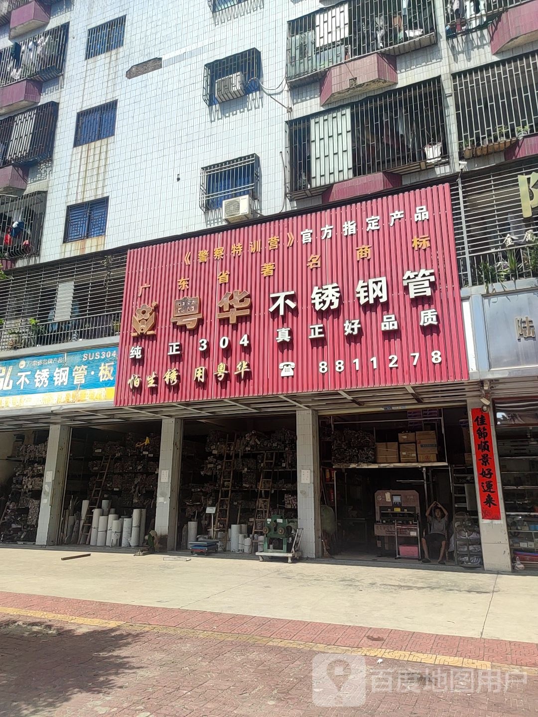 粤华不锈钢管(广汕公路店)