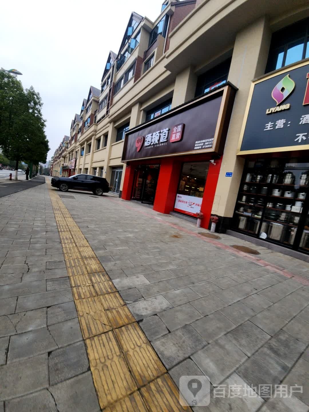 酒频道(万华金世纪商业街店)